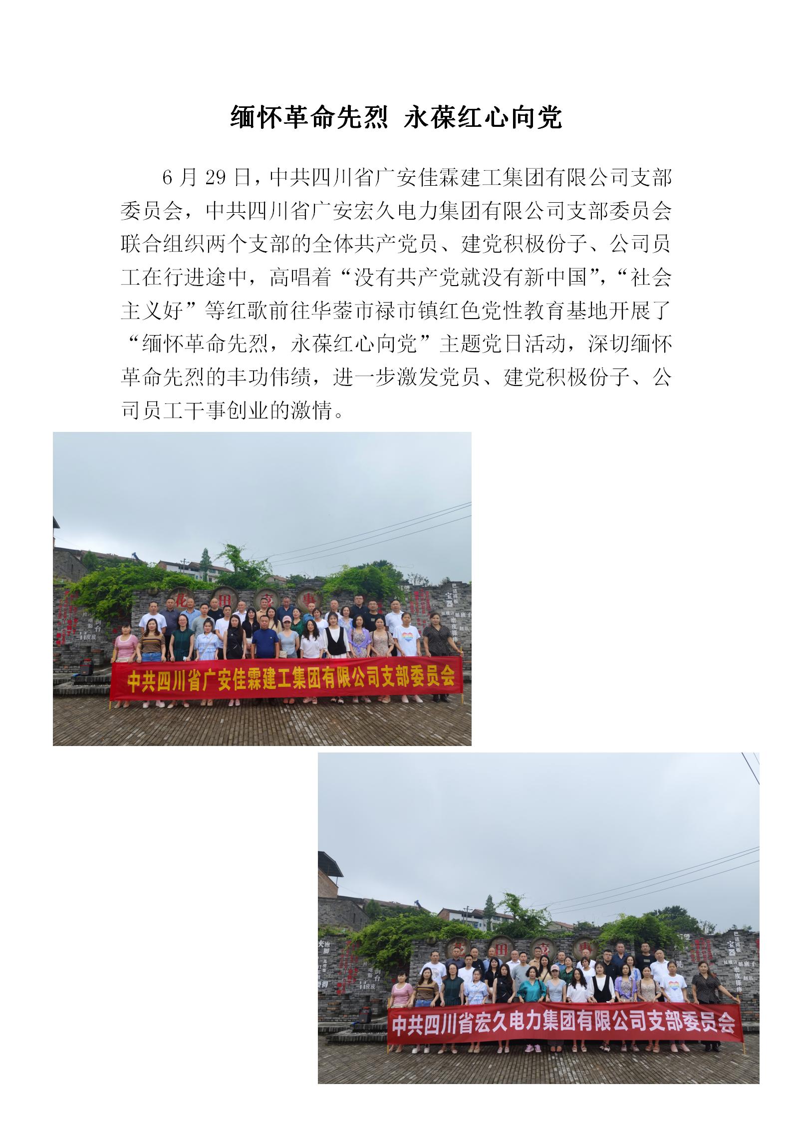 2023.6.29黨建活動——緬懷革命先烈，永葆紅心向黨_01.jpg